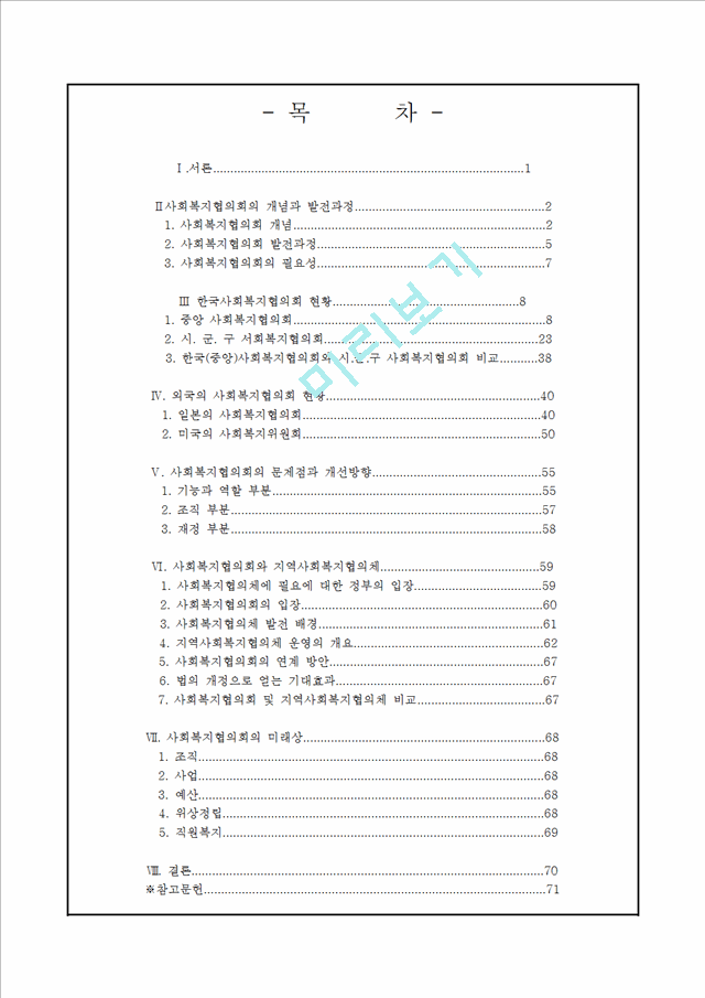 사회복지협의회_2058872.hwp