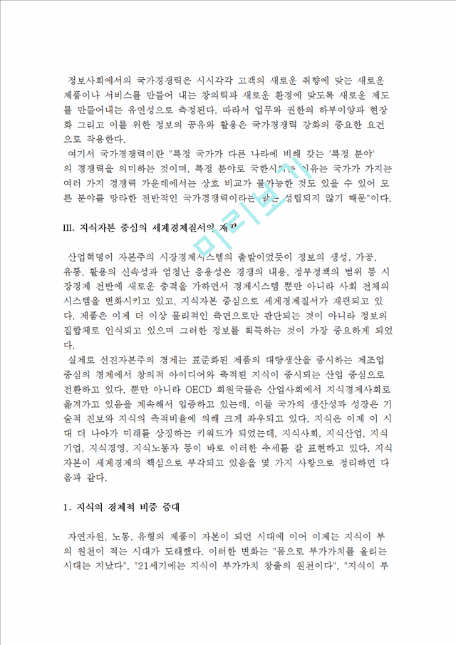 새로운 경제질서의 전개.hwp