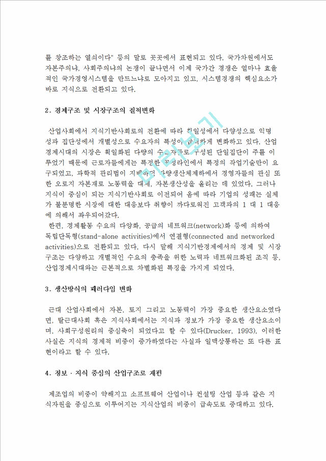 새로운 경제질서의 전개.hwp