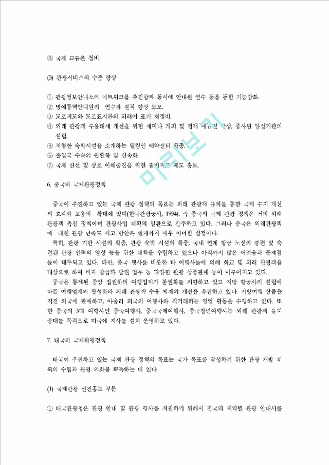 선진국의 국제관광정책비교.hwp