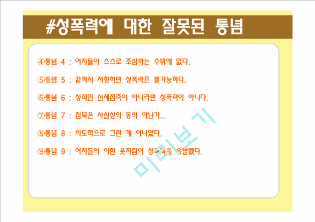 성폭력,성폭력개념,성폭력실태,성폭력유형,성폭력유형분석,성폭력사례,다른나라사례,성폭력해외사례.ppt