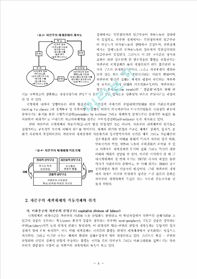 세계체제와 중국사회주의 미래.hwp