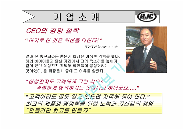 세계1위 오토바이 헬멧의 강자.ppt