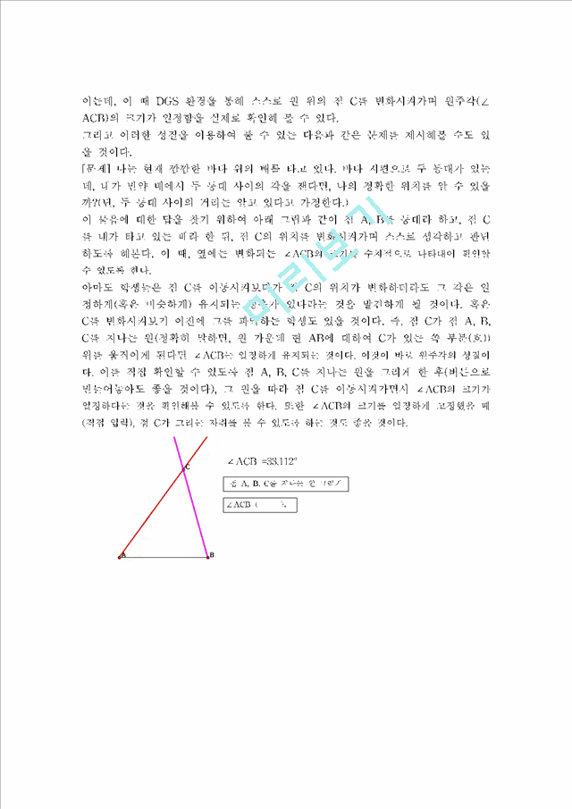 수학교육의 목적은 무엇인가.hwp