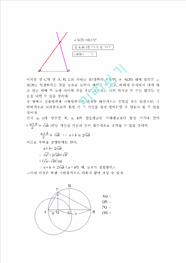 수학교육의 목적은 무엇인가.hwp