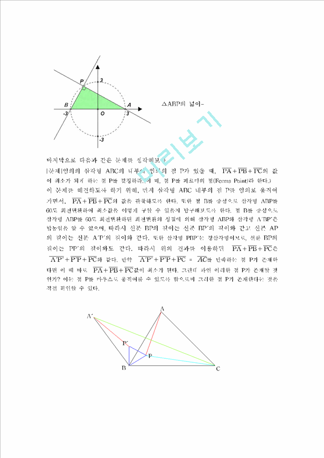 수학교육의 목적은 무엇인가.hwp