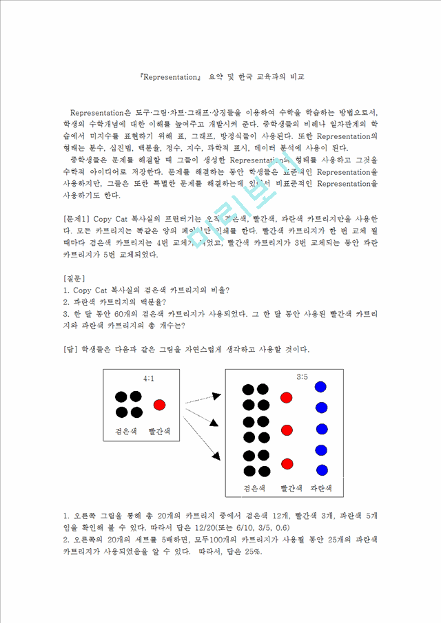 수학학습 방법 및 한국 교육과의 비교.hwp