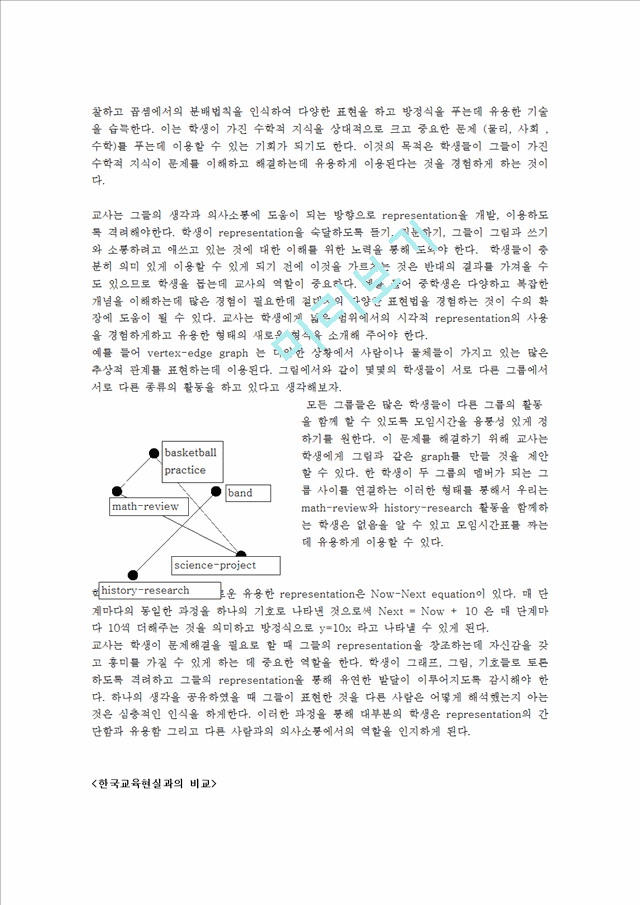 수학학습 방법 및 한국 교육과의 비교.hwp