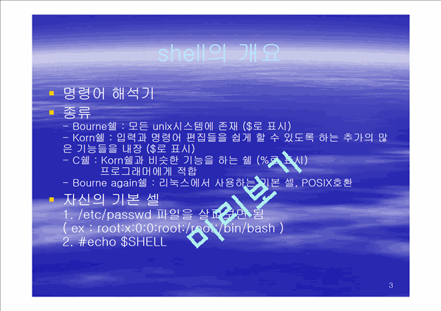 쉘스크립트만들기.ppt