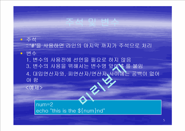 쉘스크립트만들기.ppt