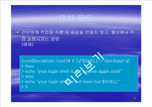 쉘스크립트만들기.ppt