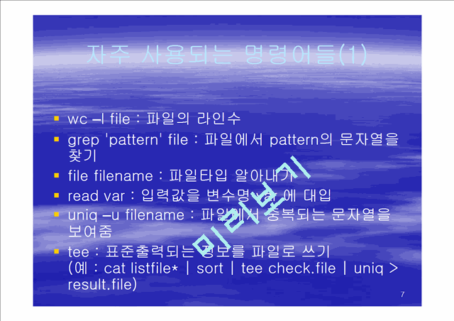 쉘스크립트만들기.ppt