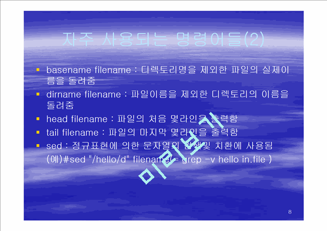 쉘스크립트만들기.ppt