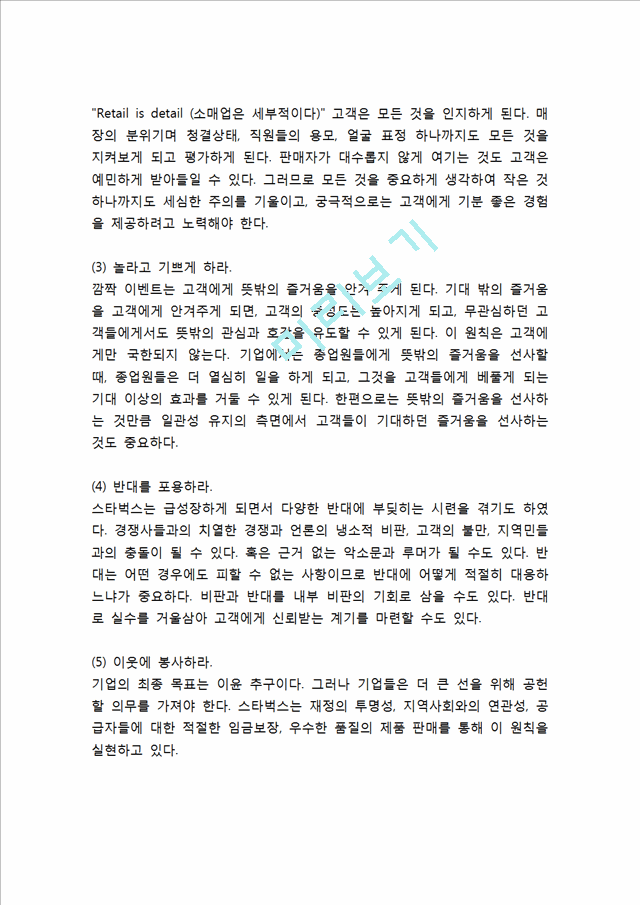 스타벅스 성공비결과 경영전략과 스타벅스 마케팅 SWOT,STP,4P전략분석및 스타벅스 향후방향제언.hwp