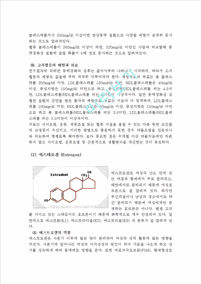 스테로이드.hwp