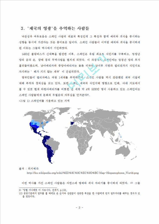 스페인나라분석,스페인경제분석,스페인분석.hwp