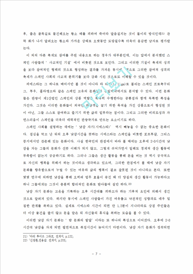 스페인나라분석,스페인경제분석,스페인분석.hwp