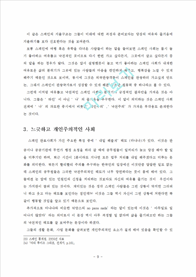 스페인나라분석,스페인경제분석,스페인분석.hwp