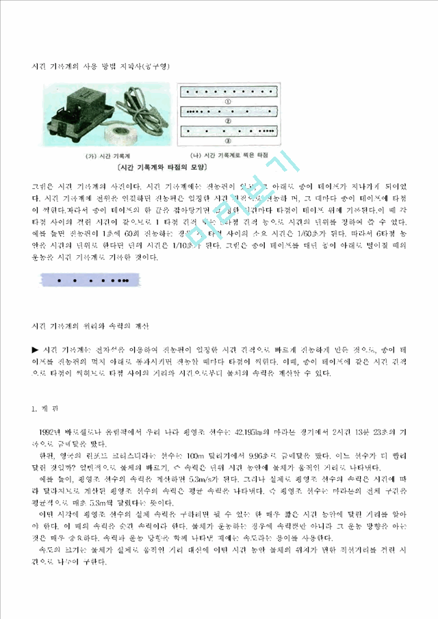 시간 기록계의 사용 방법.hwp