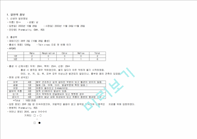 신생아 사례보고.hwp