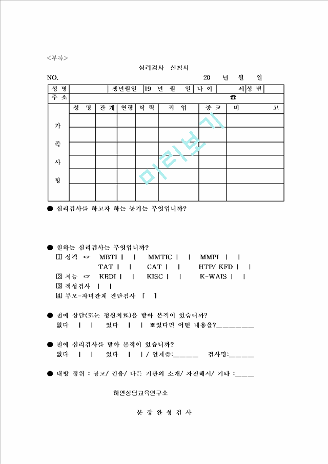 심리검사결과 평가 보고서.hwp