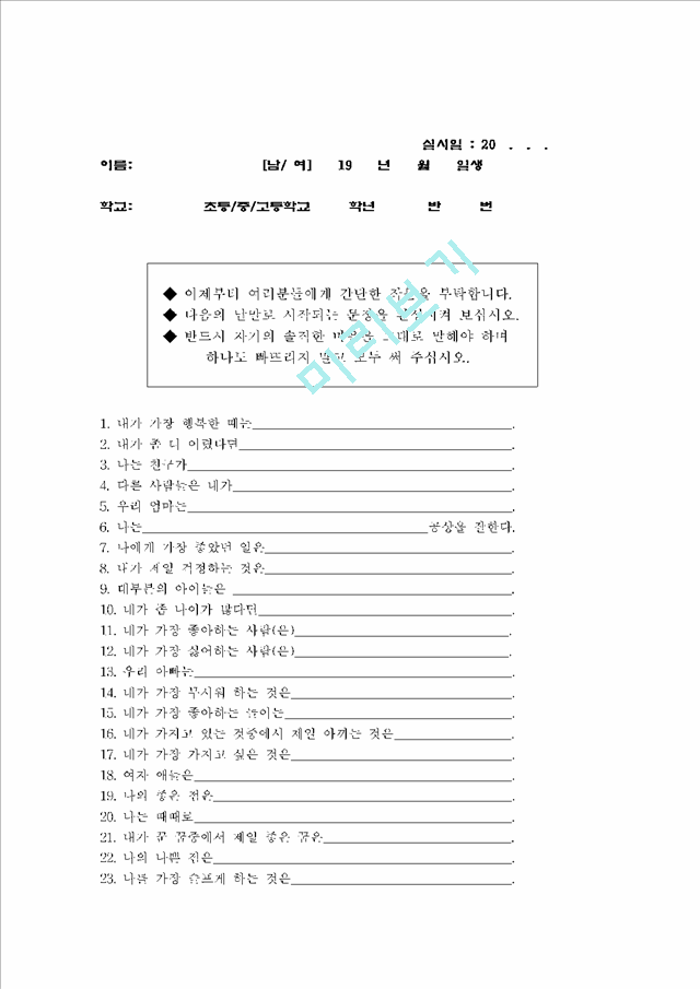 심리검사결과 평가 보고서.hwp