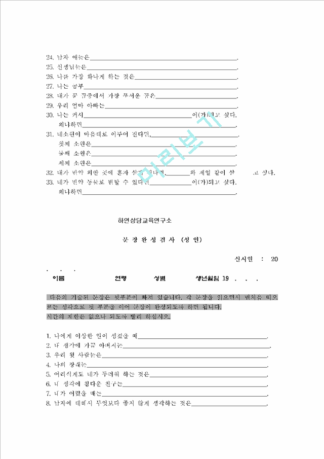 심리검사결과 평가 보고서.hwp