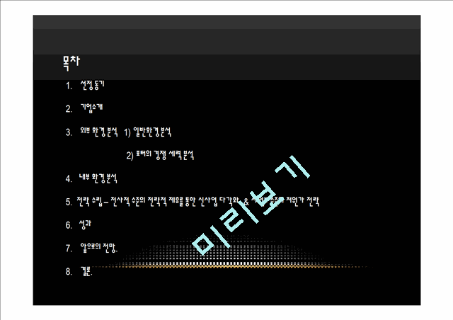 애경 그룹의 제주항공 사업다각화 전략.pptx