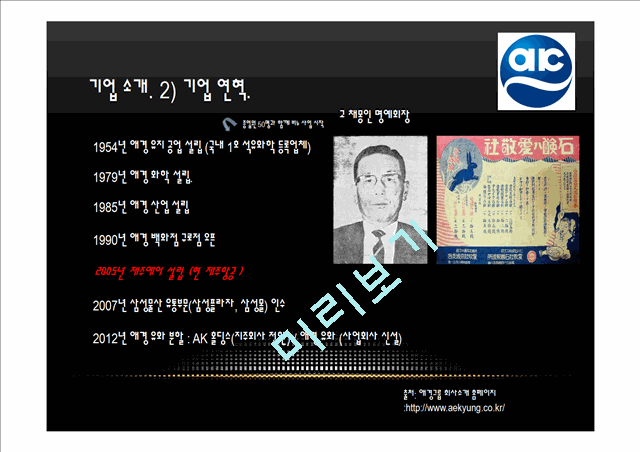 애경 그룹의 제주항공 사업다각화 전략.pptx