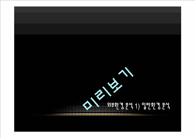 애경 그룹의 제주항공 사업다각화 전략.pptx