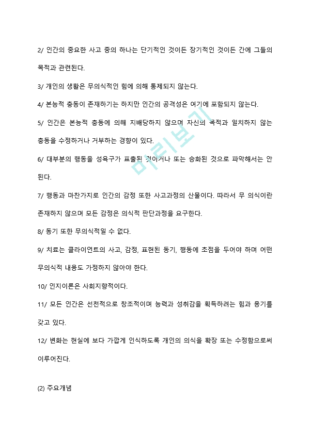 엘리스의 합리적 정서치료와 벡의 인지치료를 조사하여 비교분석하고 각각의 모델을 평가하여 기술하세요 (2) .hwp