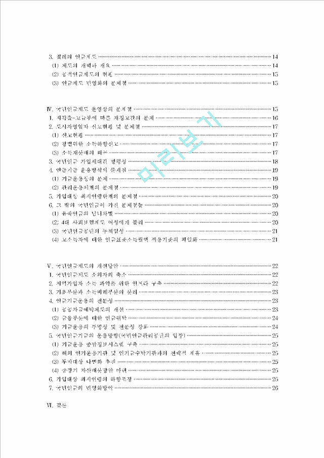 연금제도에 대해 알아보자.hwp