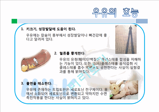 연세우유,우유시장,마케팅,브랜드,브랜드마케팅,기업,서비스마케팅,글로벌,경영,시장,사례,swot,stp,4p.pptx