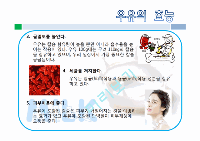 연세우유,우유시장,마케팅,브랜드,브랜드마케팅,기업,서비스마케팅,글로벌,경영,시장,사례,swot,stp,4p.pptx