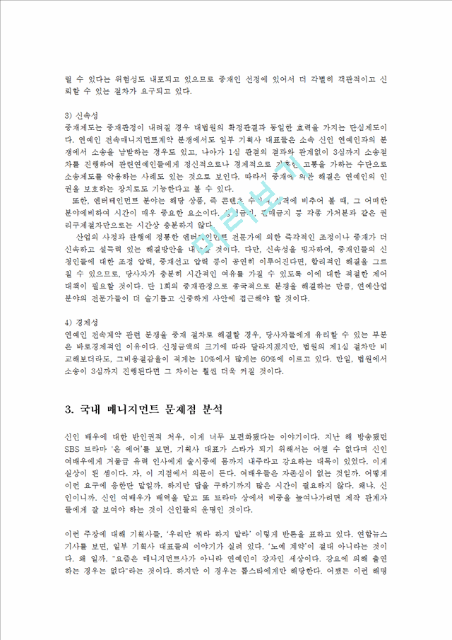 연예인 전속계약에 따른 연예인 성상납과 부당거래에 대한 개선방안0k.hwp