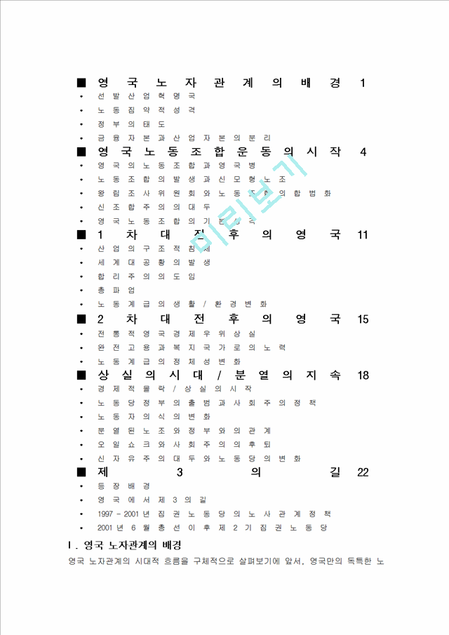 영국 노사관계.hwp