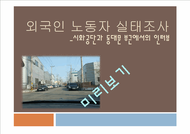 외국인노동자.pptx