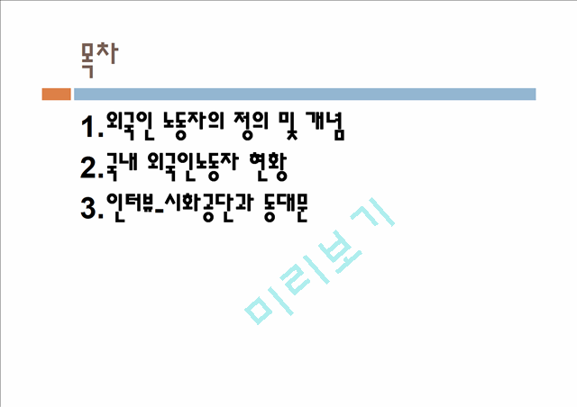 외국인노동자.pptx