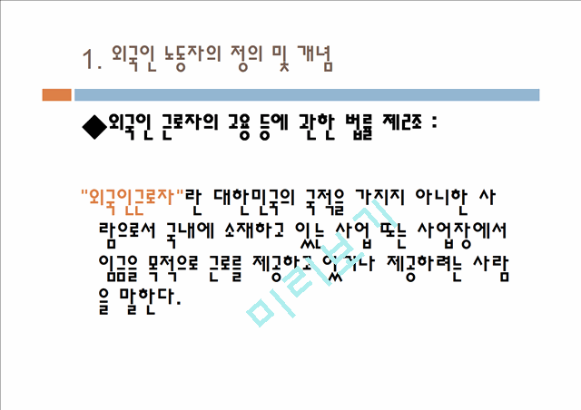 외국인노동자.pptx