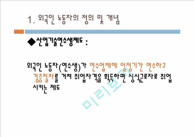 외국인노동자.pptx