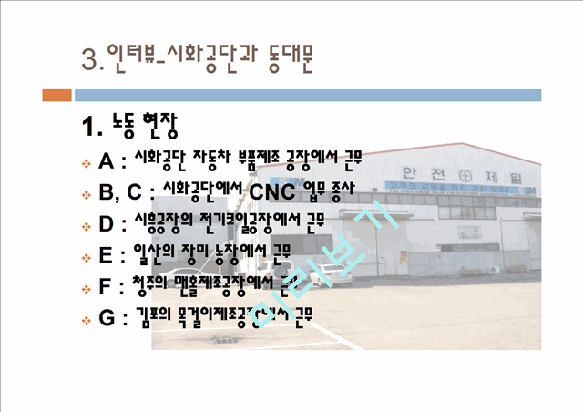 외국인노동자.pptx