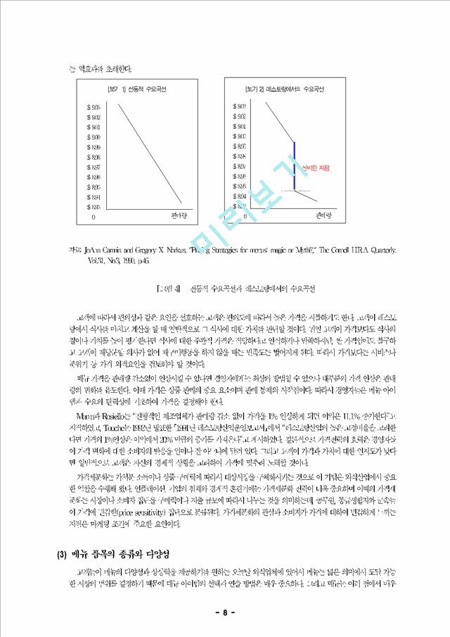 외식소비자 행동의 이해.hwp