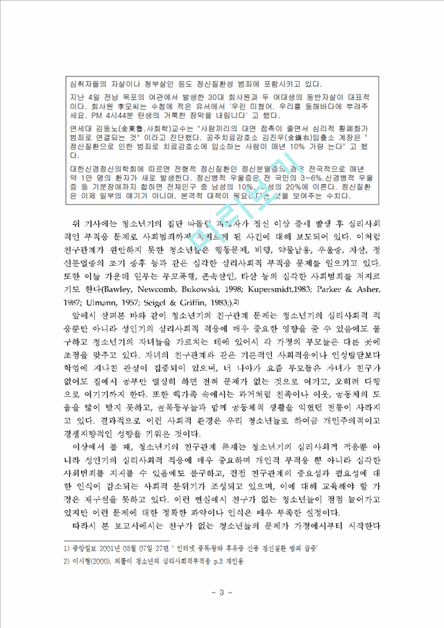 외톨이 청소년 문제 해결을 위한 가족 중심적 개입방향.hwp