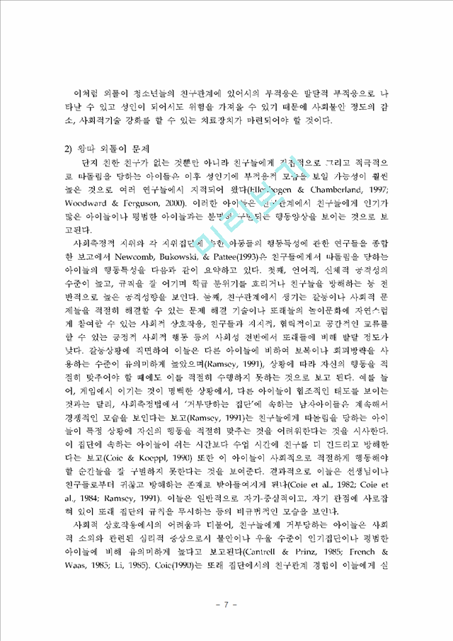 외톨이 청소년 문제 해결을 위한 가족 중심적 개입방향.hwp