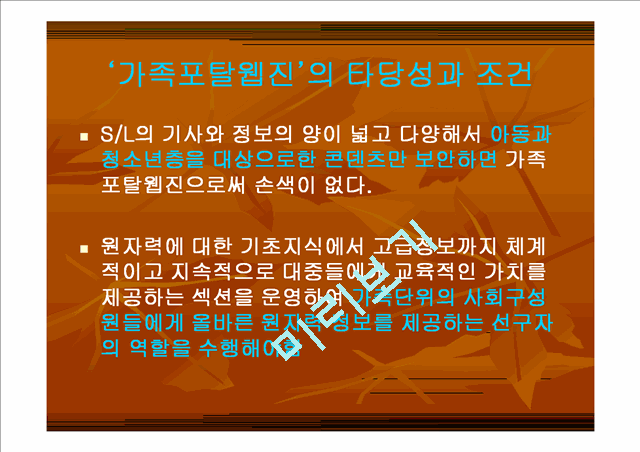 원자력 발전소의 웹진.ppt