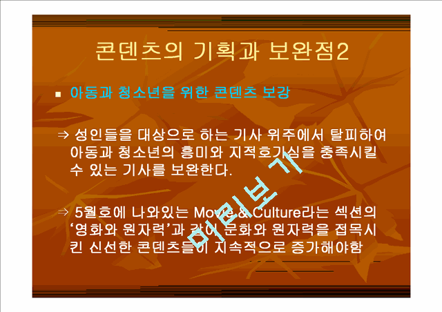 원자력 발전소의 웹진.ppt