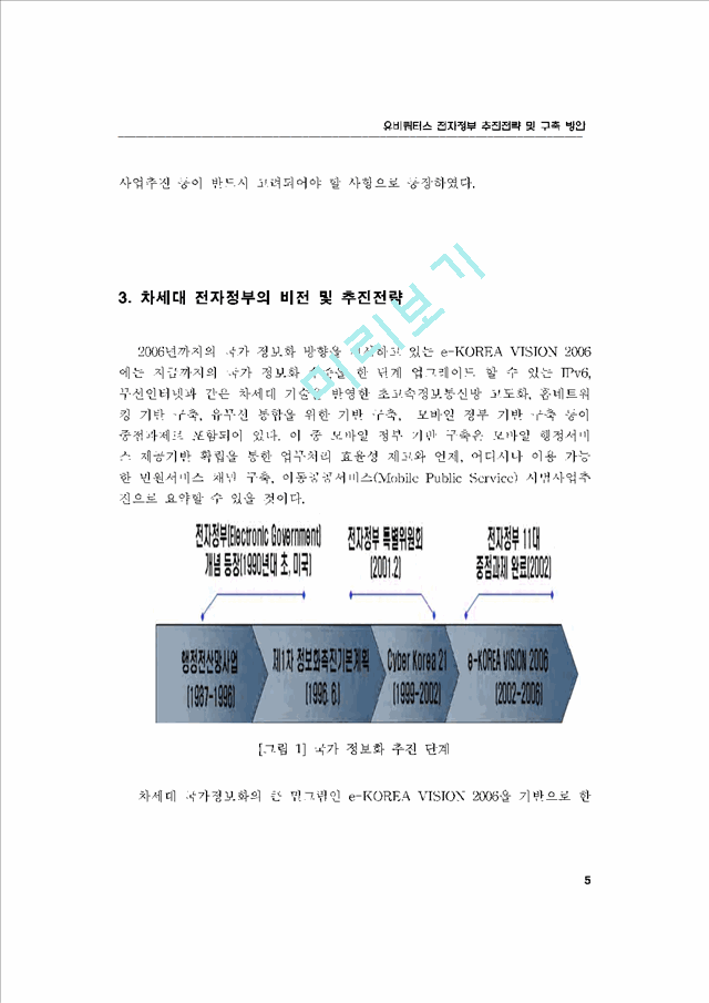 유비쿼터스 전자정부 추진 전략 및 구축 방안.hwp