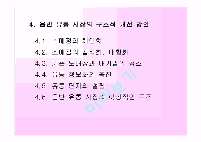 음반 물류 프로젝트.ppt