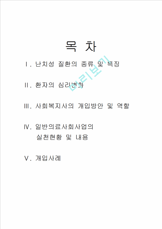 의료사회복지_3210062.hwp