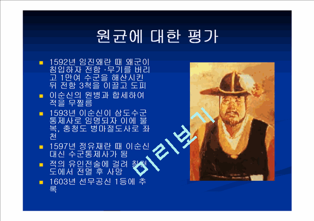 이순신과 원균.ppt